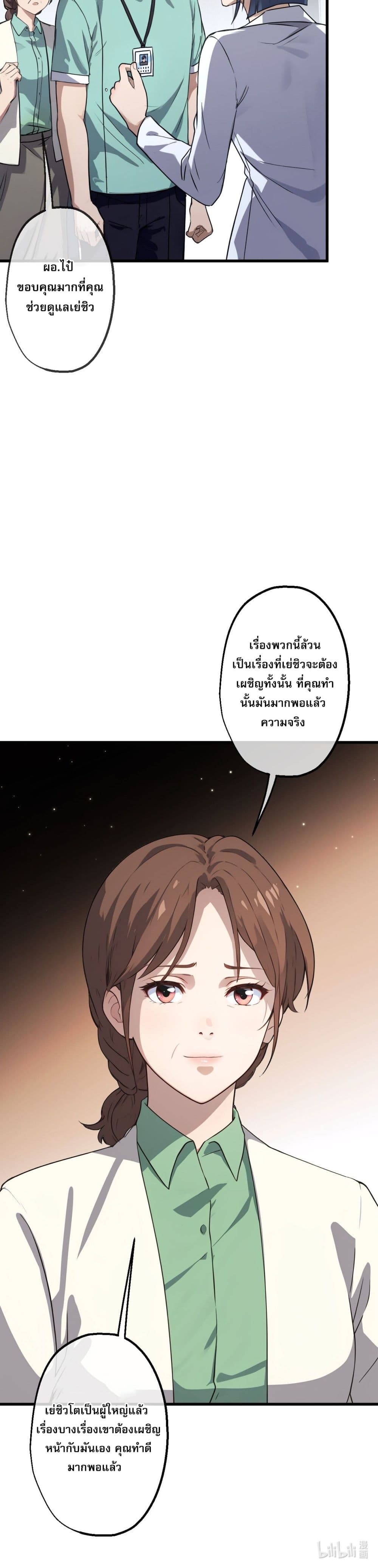 อ่านการ์ตูน The Most Amazing Doctor 13 ภาพที่ 12