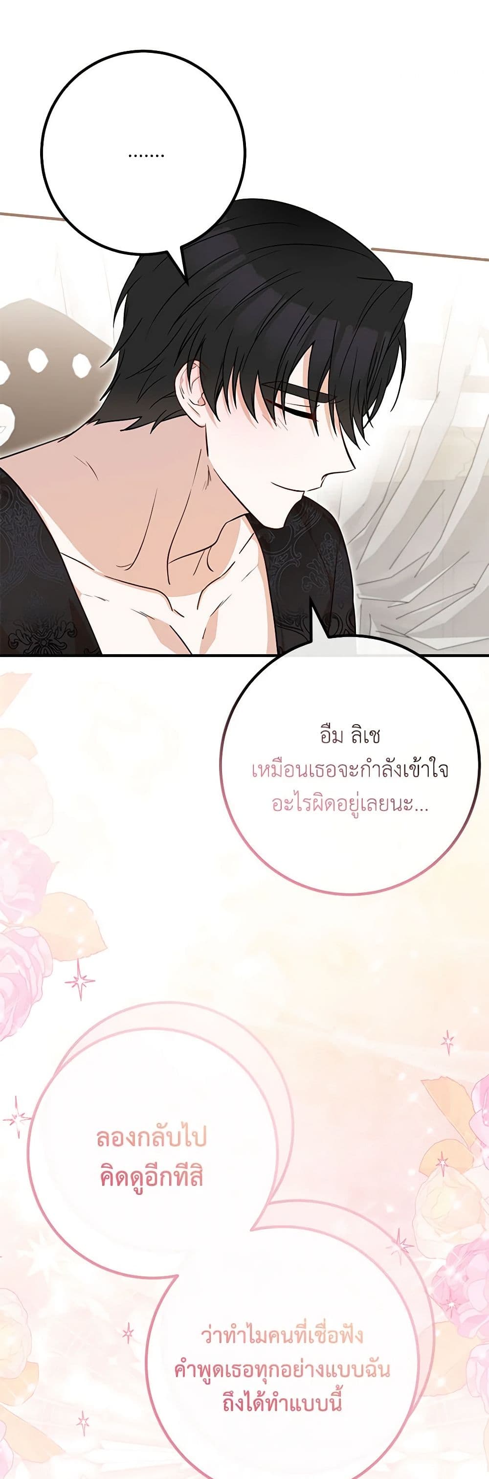 อ่านการ์ตูน Doctor Resignation 71 ภาพที่ 27