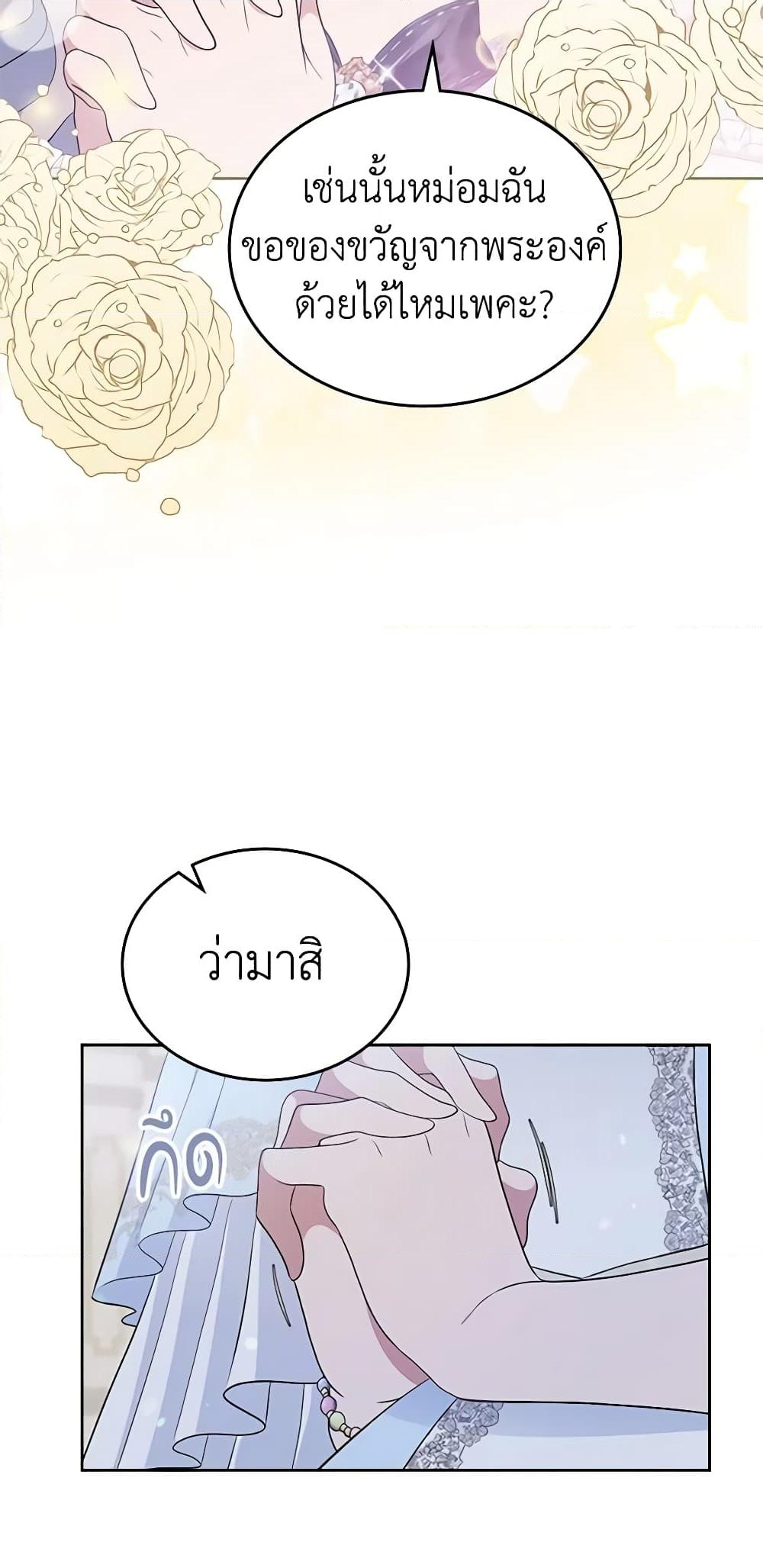 อ่านการ์ตูน I Stole the Heroine’s First Love 10 ภาพที่ 57