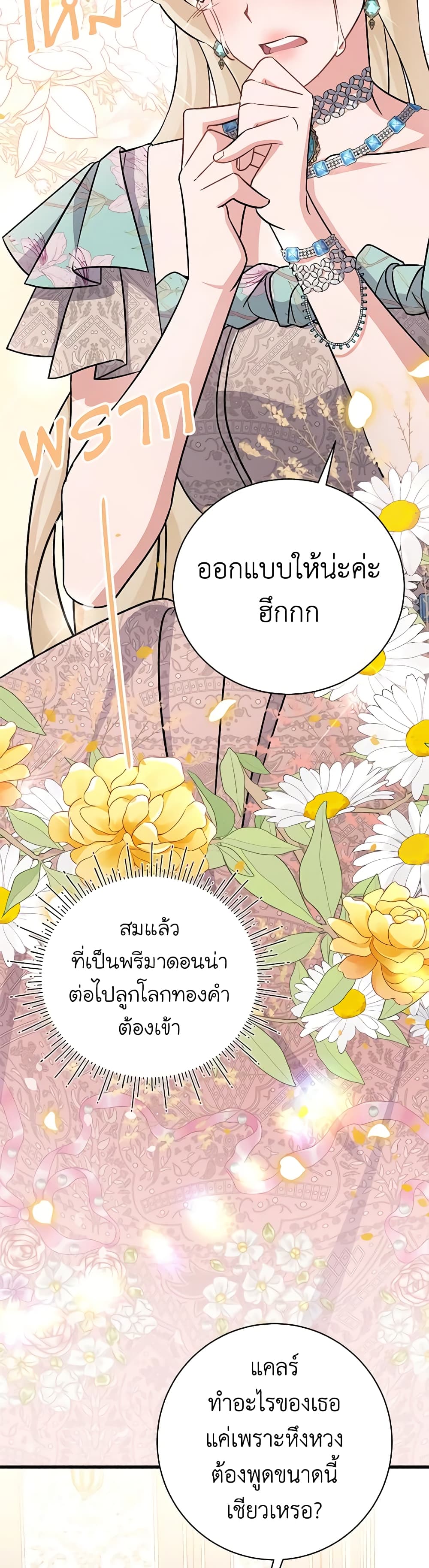 อ่านการ์ตูน I’m Sure It’s My Baby 24 ภาพที่ 4