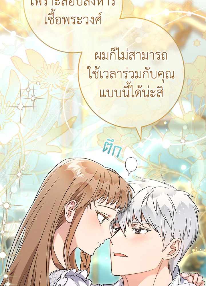 อ่านการ์ตูน Marriage of Convenience 56 ภาพที่ 27