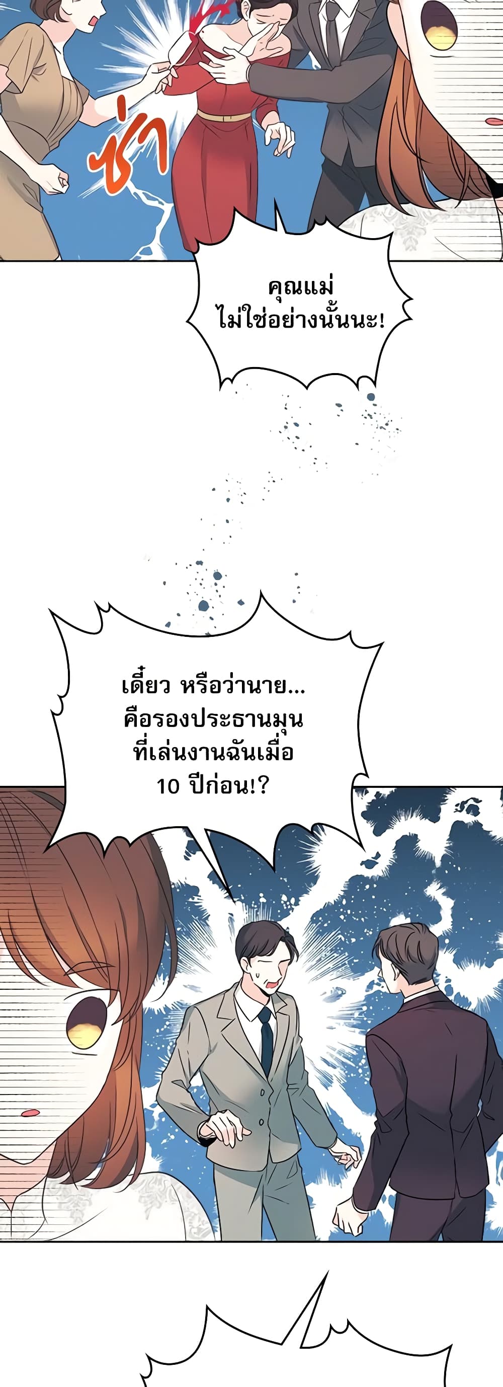 อ่านการ์ตูน My Life as an Internet Novel 130 ภาพที่ 17