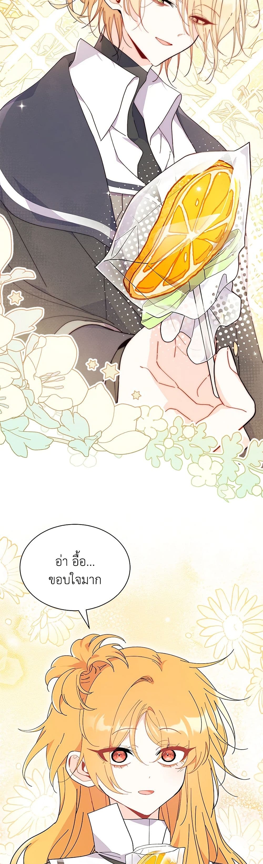 อ่านการ์ตูน I Don’t Want To Be a Magpie Bridge 57 ภาพที่ 14