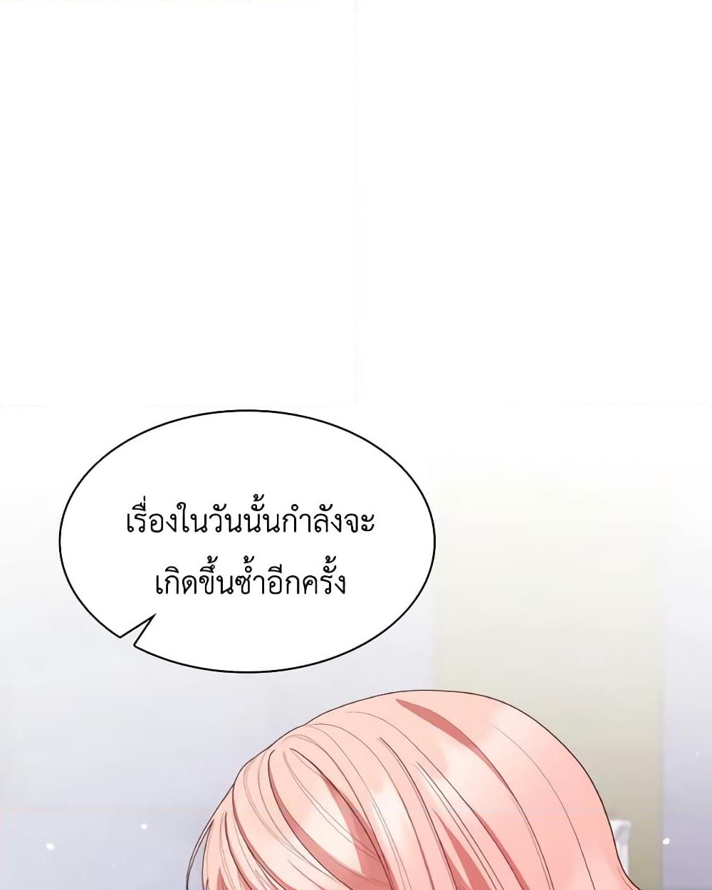 อ่านการ์ตูน The Meaning of You 67 ภาพที่ 2