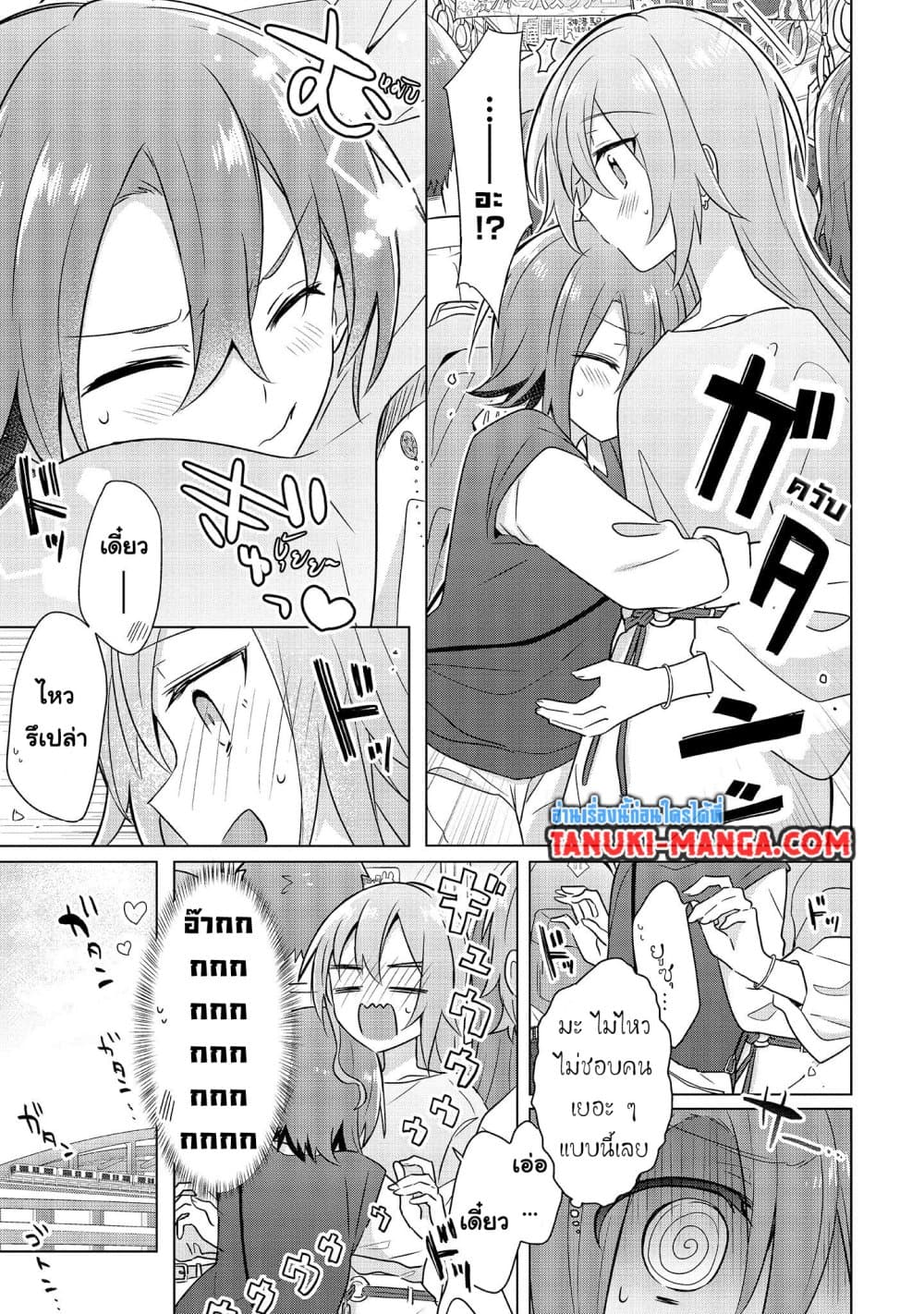 อ่านการ์ตูน Do Shitara Osananajimi No Kanojo 5.1 ภาพที่ 7