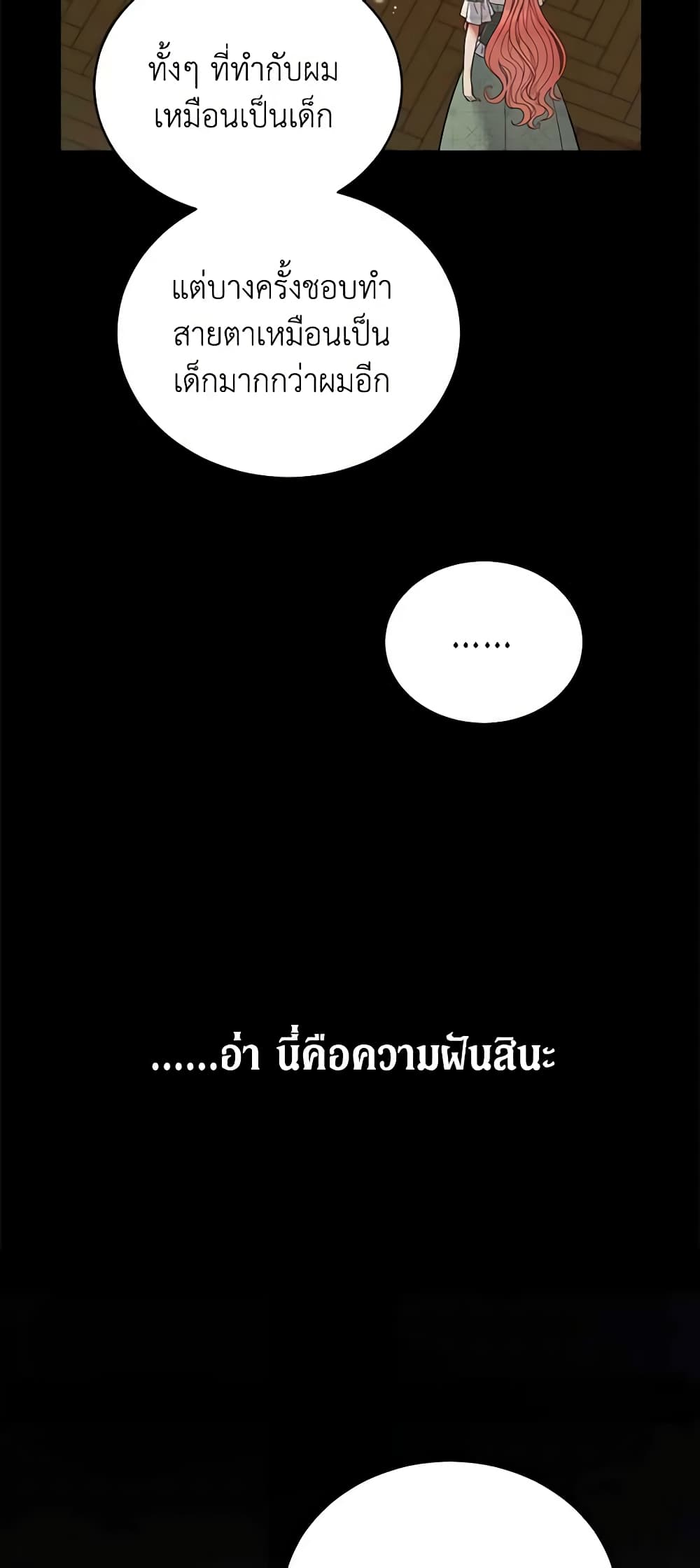 อ่านการ์ตูน Solitary Lady 112 ภาพที่ 59