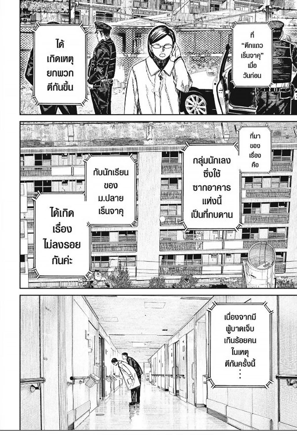 อ่านการ์ตูน Dandadan 164 ภาพที่ 2