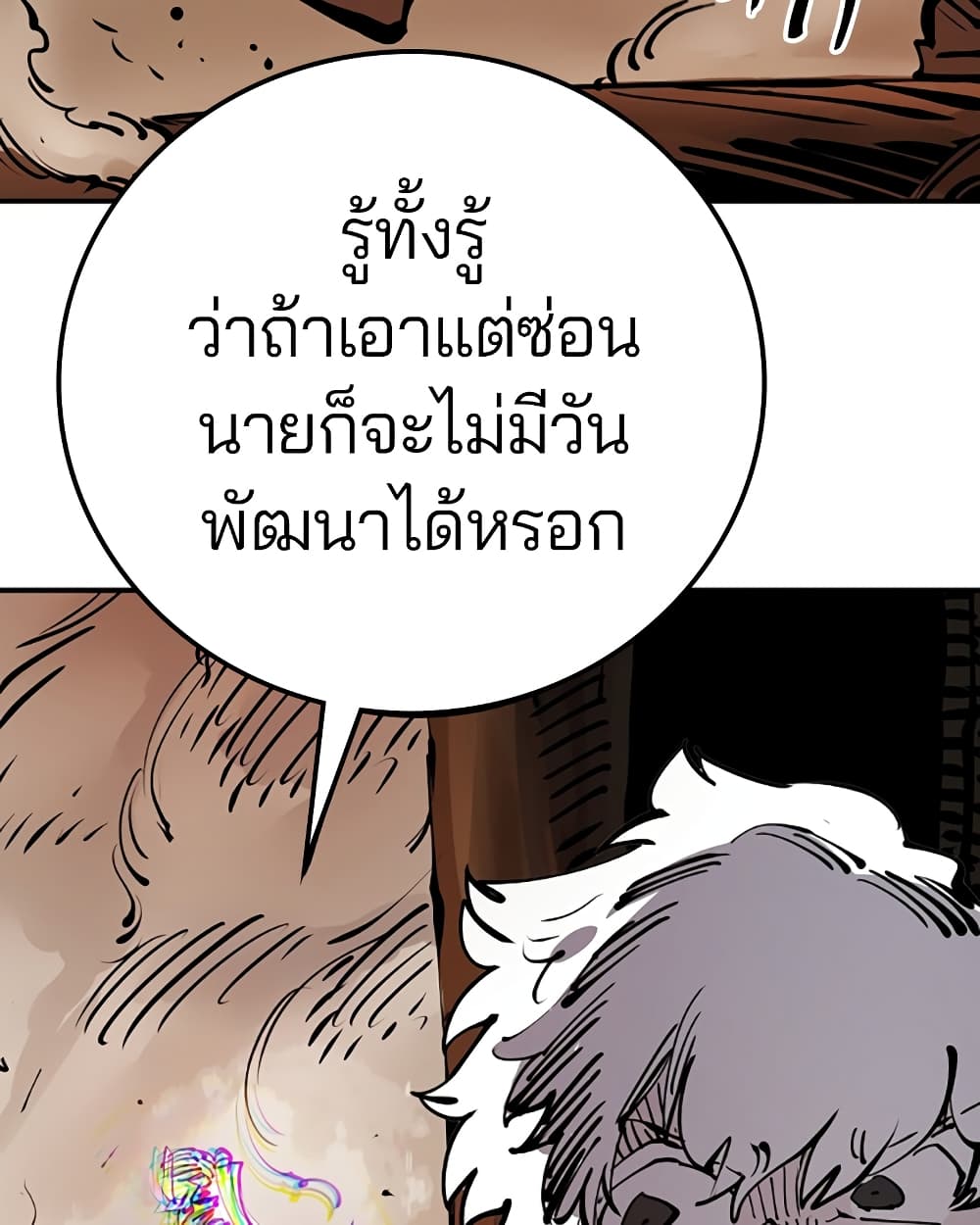 อ่านการ์ตูน Player 94 ภาพที่ 8