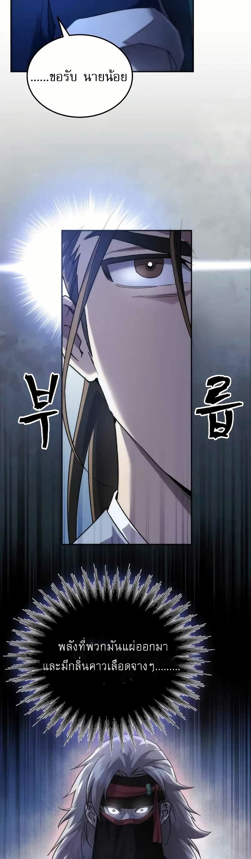 อ่านการ์ตูน The Heavenly Demon Wants a Quiet Life 5 ภาพที่ 21