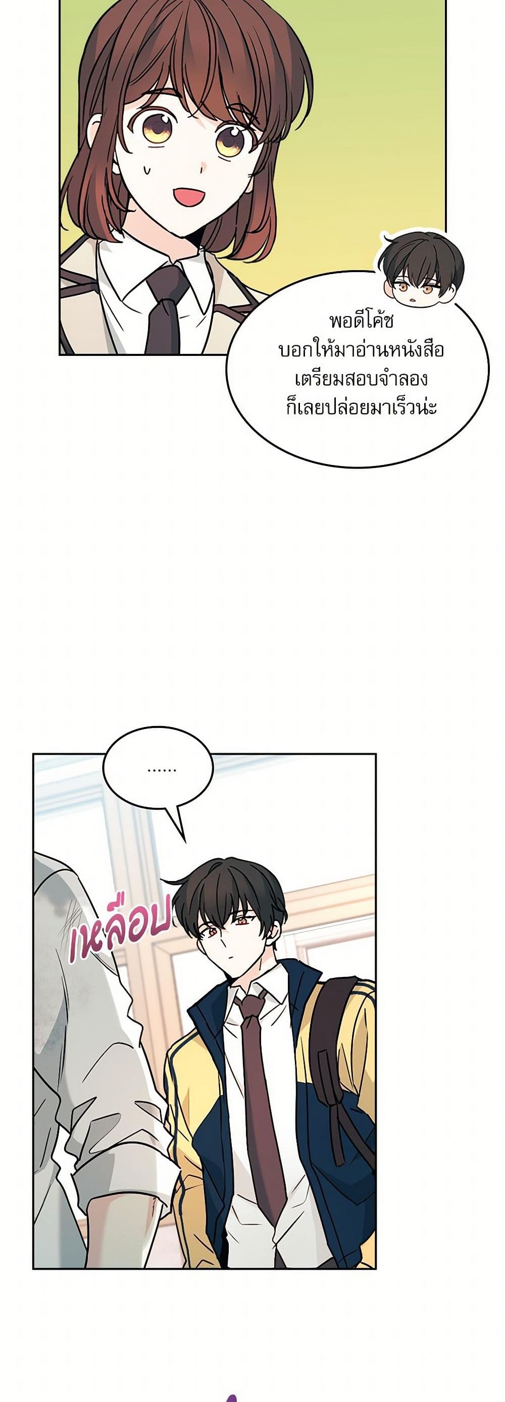 อ่านการ์ตูน My Life as an Internet Novel 219 ภาพที่ 8