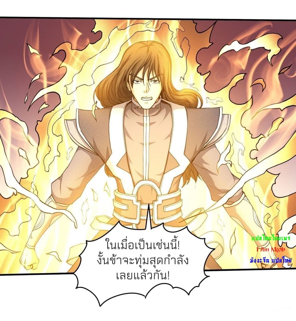 อ่านการ์ตูน God of Martial Arts 485 ภาพที่ 16