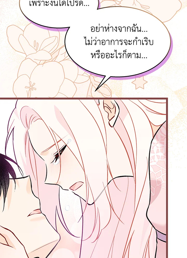 อ่านการ์ตูน The Symbiotic Relationship Between a Panther and a Rabbit 114 ภาพที่ 60