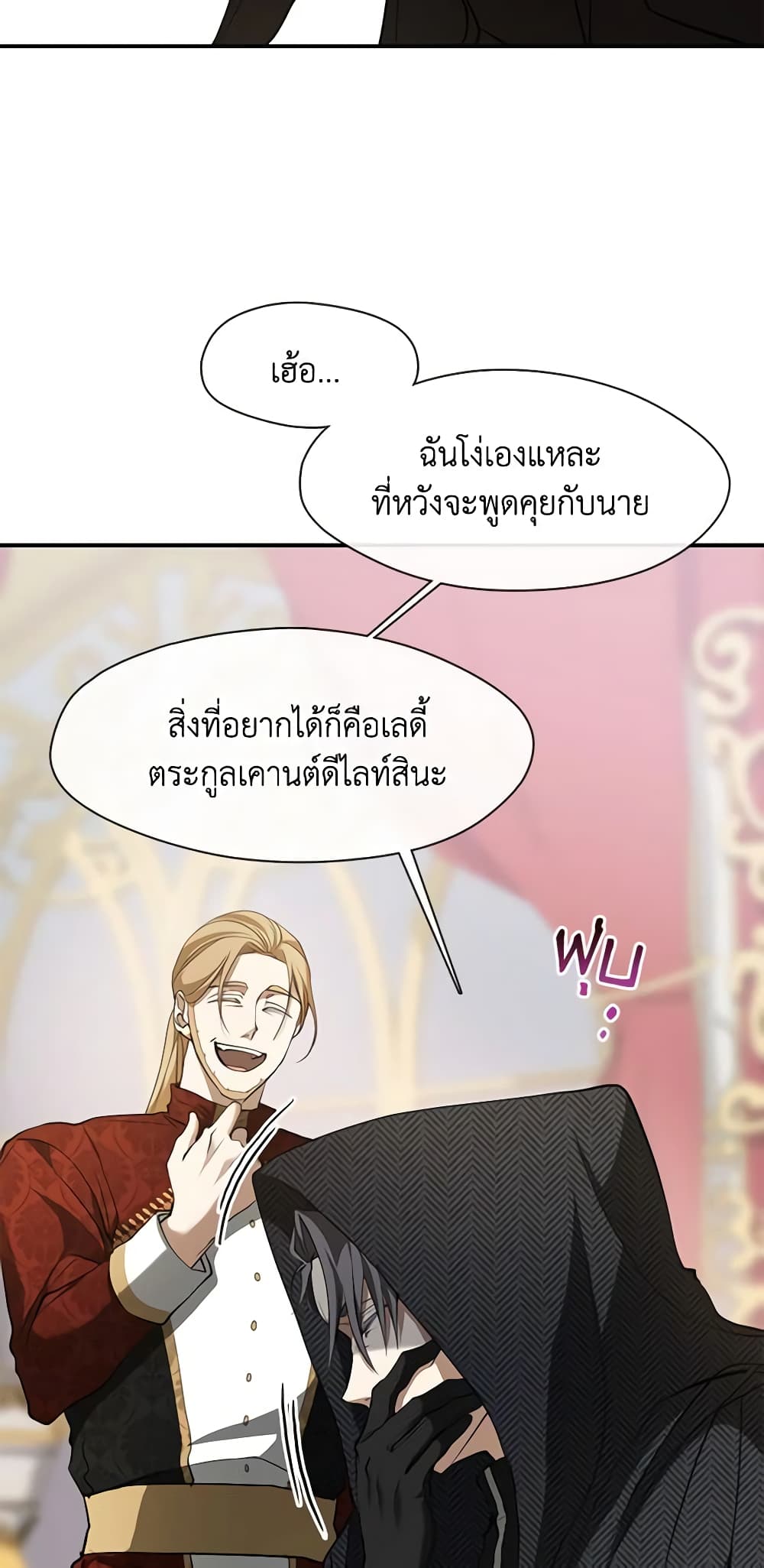 อ่านการ์ตูน I Failed To Throw The Villain Away 76 ภาพที่ 29