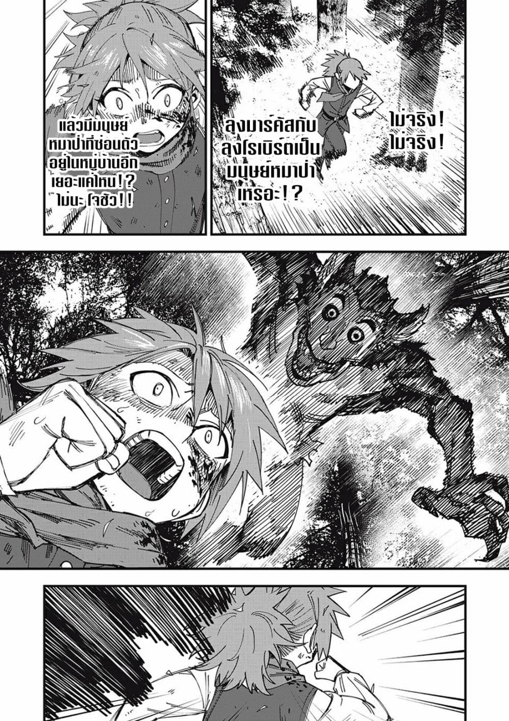 อ่านการ์ตูน Monster Stein 1 ภาพที่ 54