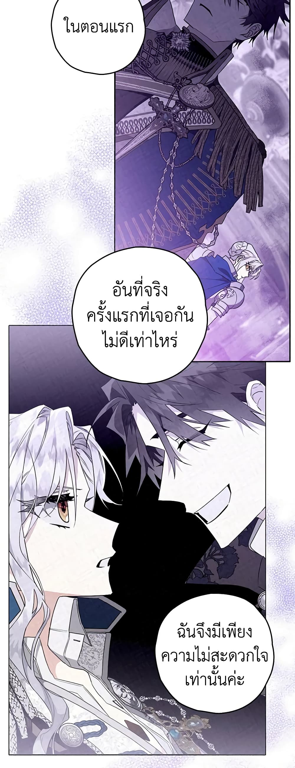 อ่านการ์ตูน Sigrid 58 ภาพที่ 47