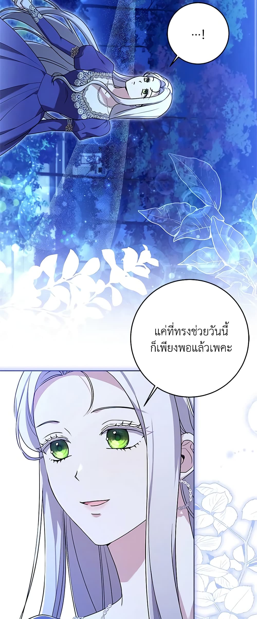 อ่านการ์ตูน I Went On Strike Because It Was A Time Limit 58 ภาพที่ 49