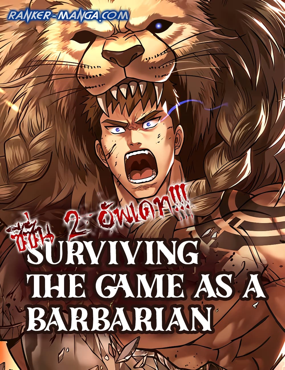 อ่านการ์ตูน Surviving The Game as a Barbarian 76 ภาพที่ 1