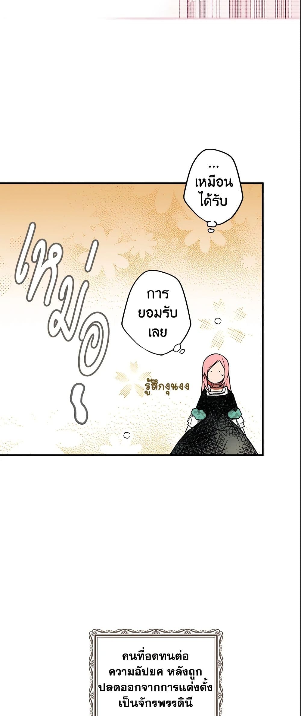 อ่านการ์ตูน The Fantasie of a Stepmother 53 ภาพที่ 22