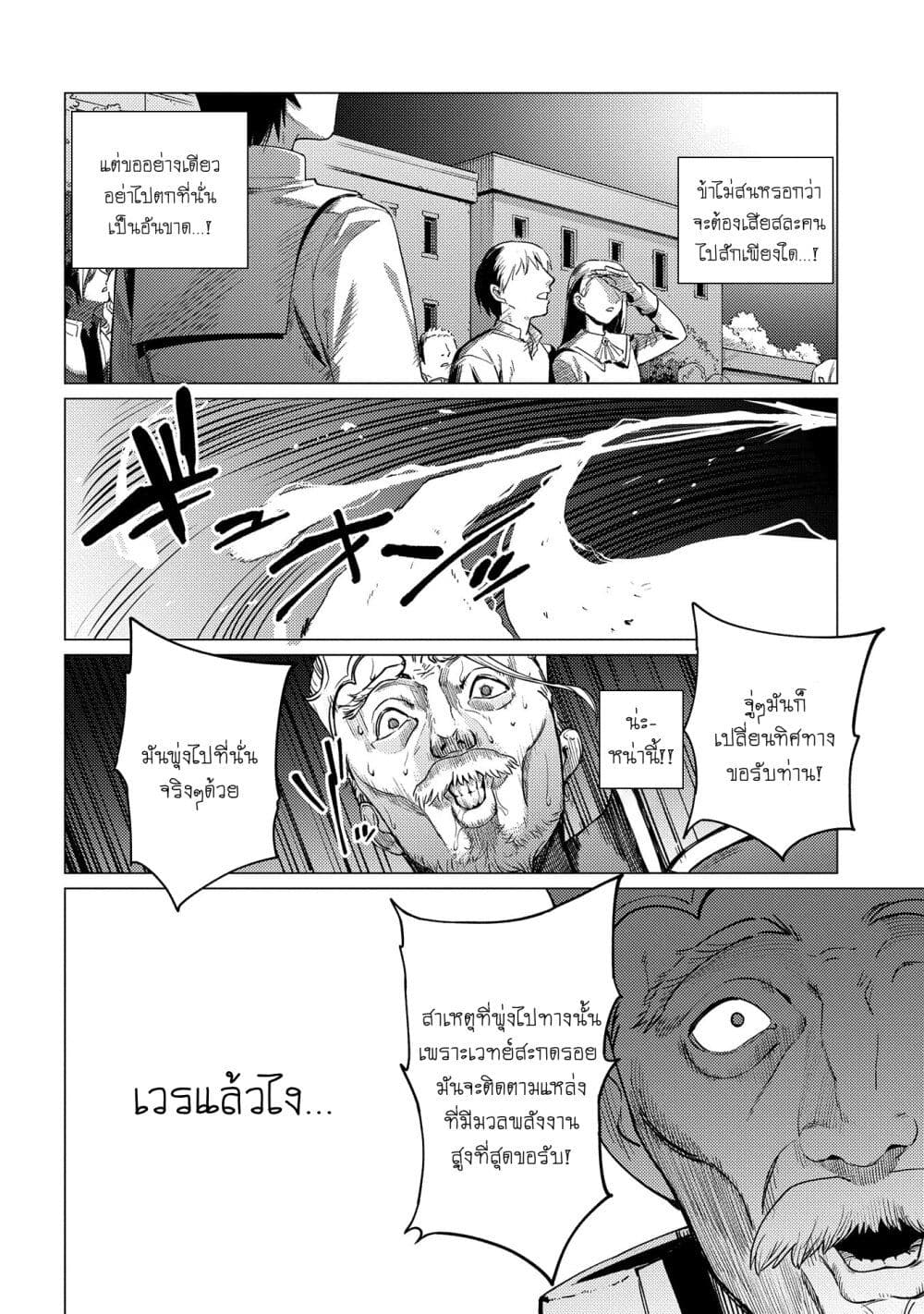 อ่านการ์ตูน Ore wa Subete wo “Parry” Suru 18.2 ภาพที่ 18