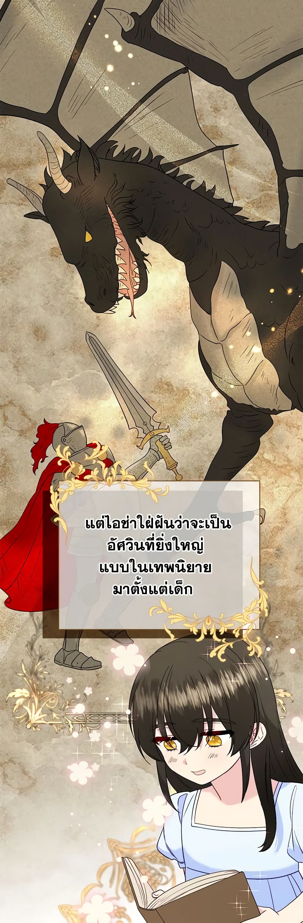 อ่านการ์ตูน I Stole the Child of My War-Mad Husband 69 ภาพที่ 21