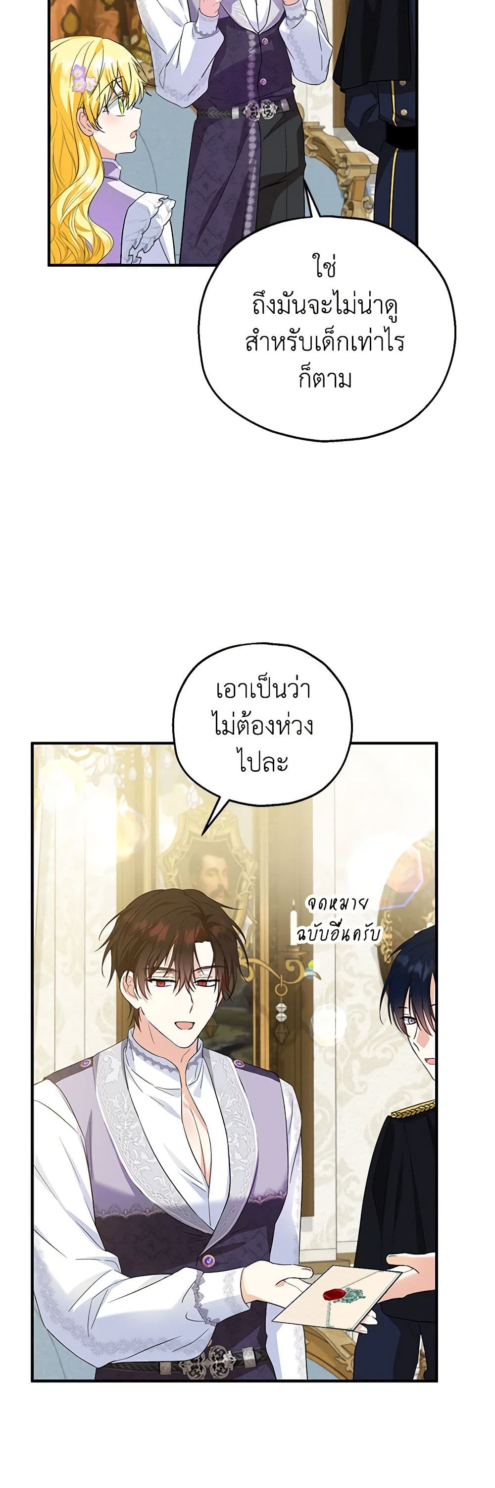 อ่านการ์ตูน The Adopted Daughter-in-law Wants To Leave 70 ภาพที่ 41