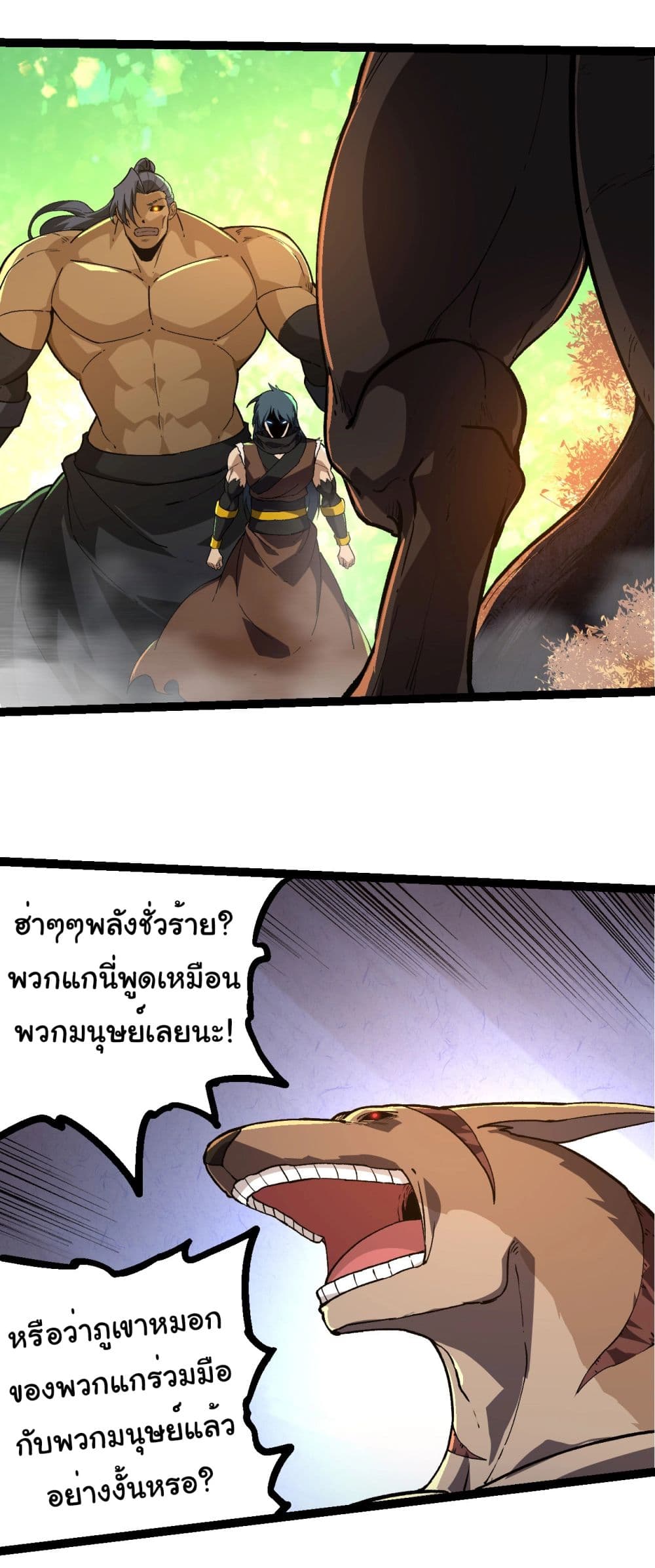 อ่านการ์ตูน Evolution from the Big Tree 219 ภาพที่ 18