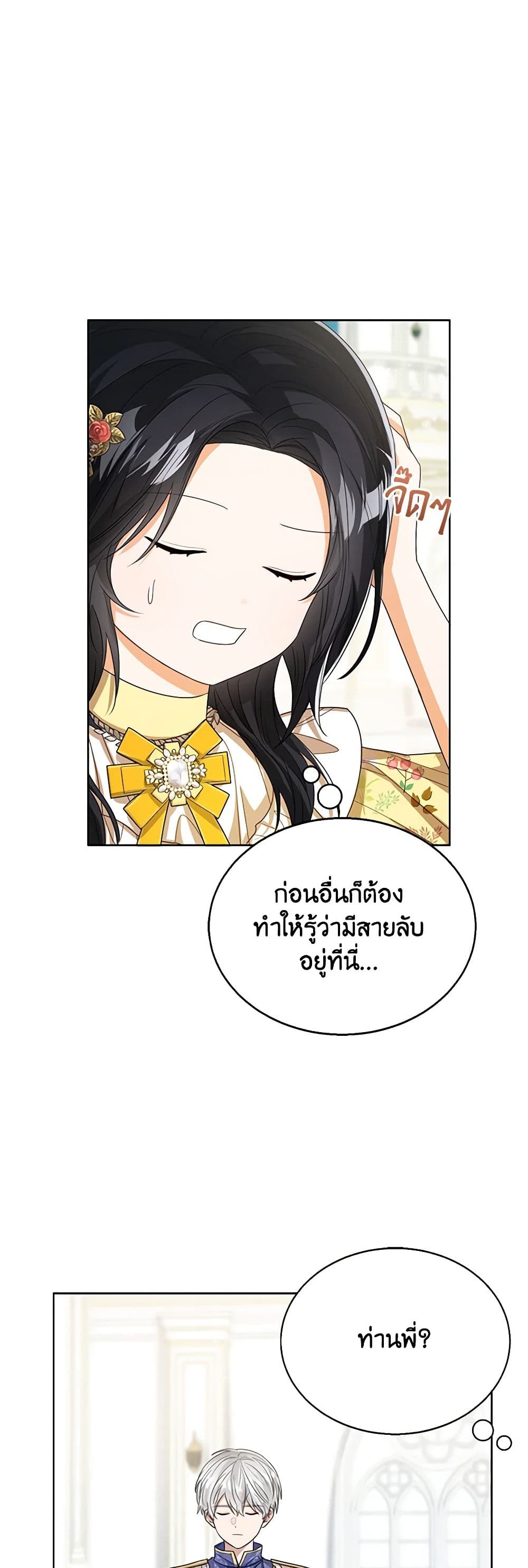 อ่านการ์ตูน Baby Princess Through the Status Window 58 ภาพที่ 7