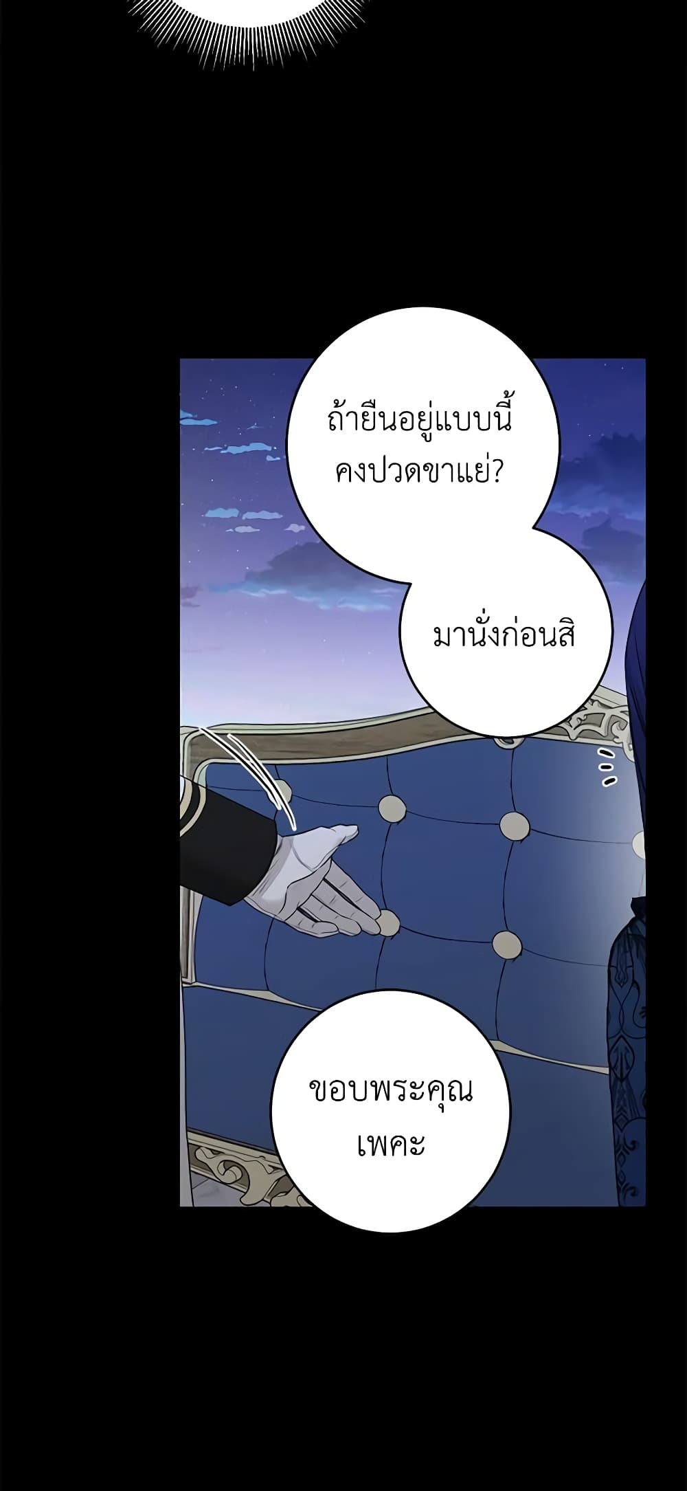 อ่านการ์ตูน I Don’t Love You Anymore 54 ภาพที่ 17