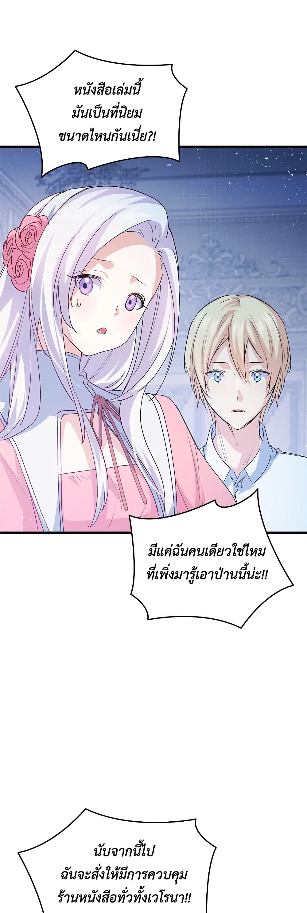 อ่านการ์ตูน I Tried To Persuade My Brother And He Entrusted The Male Lead To Me 51 ภาพที่ 39