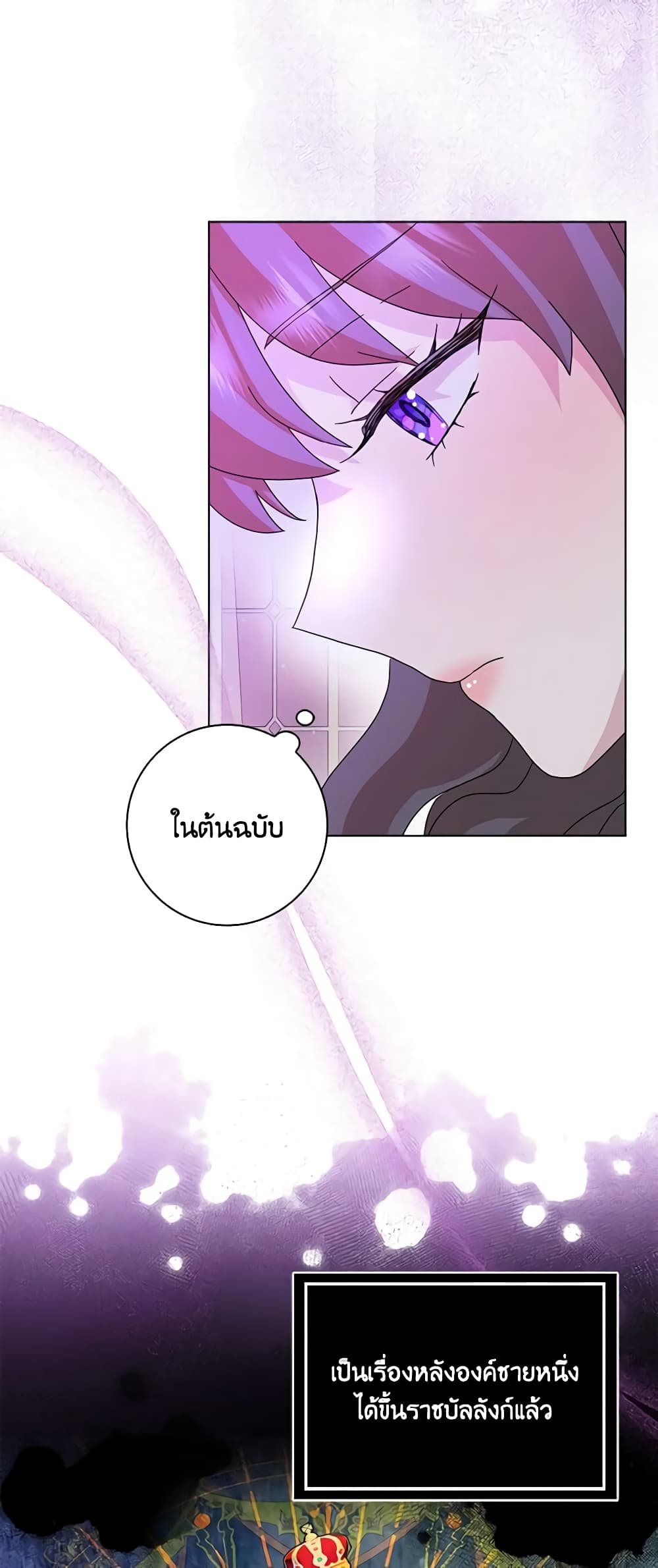 อ่านการ์ตูน When I Quit Being A Wicked Mother-in-law, Everyone Became Obsessed With Me 64 ภาพที่ 12