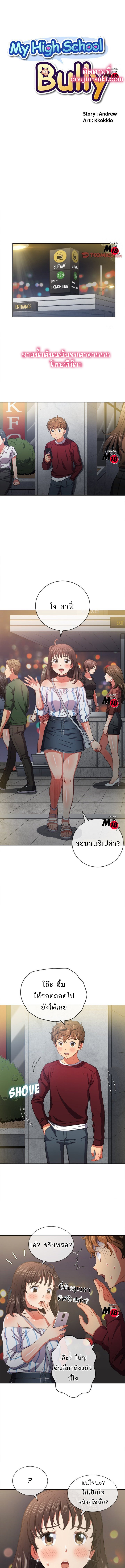 อ่านการ์ตูน My High School Bully 40 ภาพที่ 1