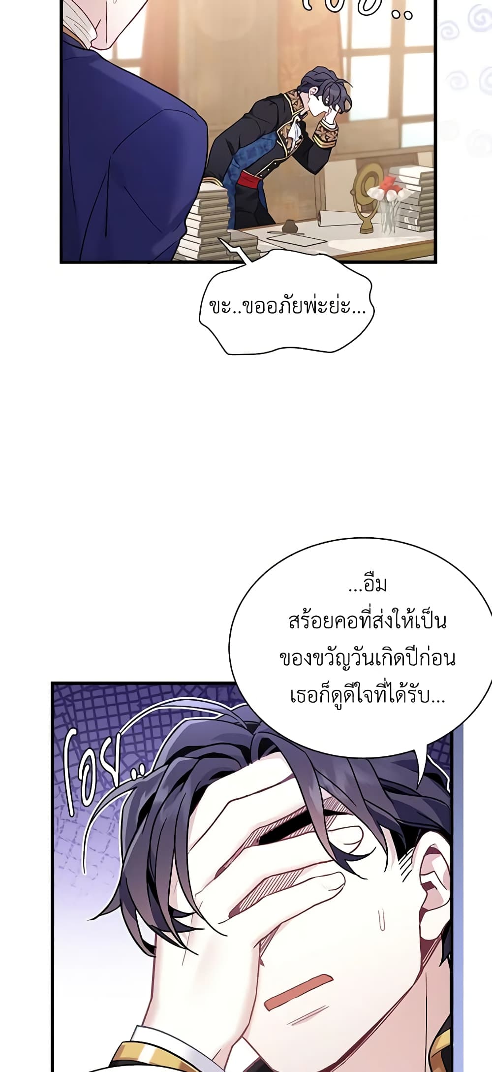 อ่านการ์ตูน Not-Sew-Wicked Stepmom 50 ภาพที่ 25