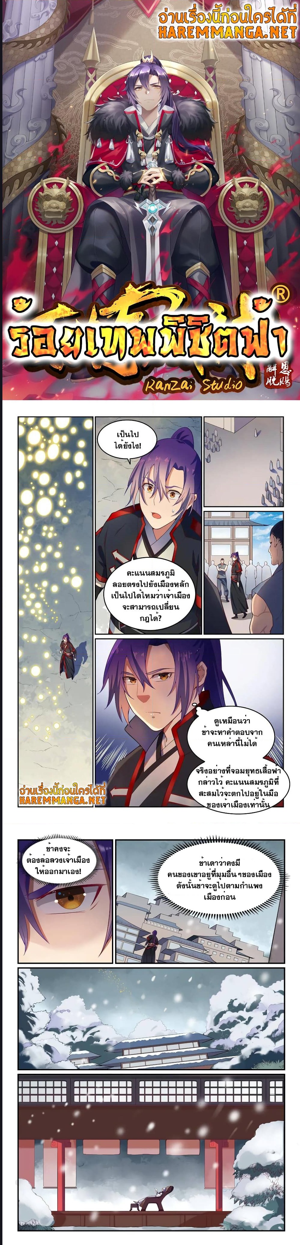 อ่านการ์ตูน Bailian Chengshen 587 ภาพที่ 1