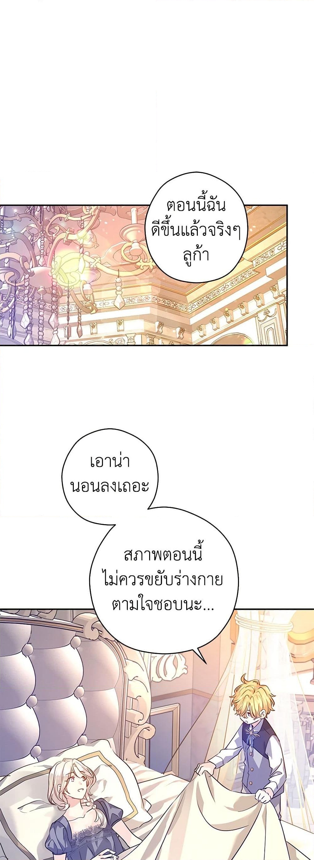 อ่านการ์ตูน I Will Change The Genre 109 ภาพที่ 6