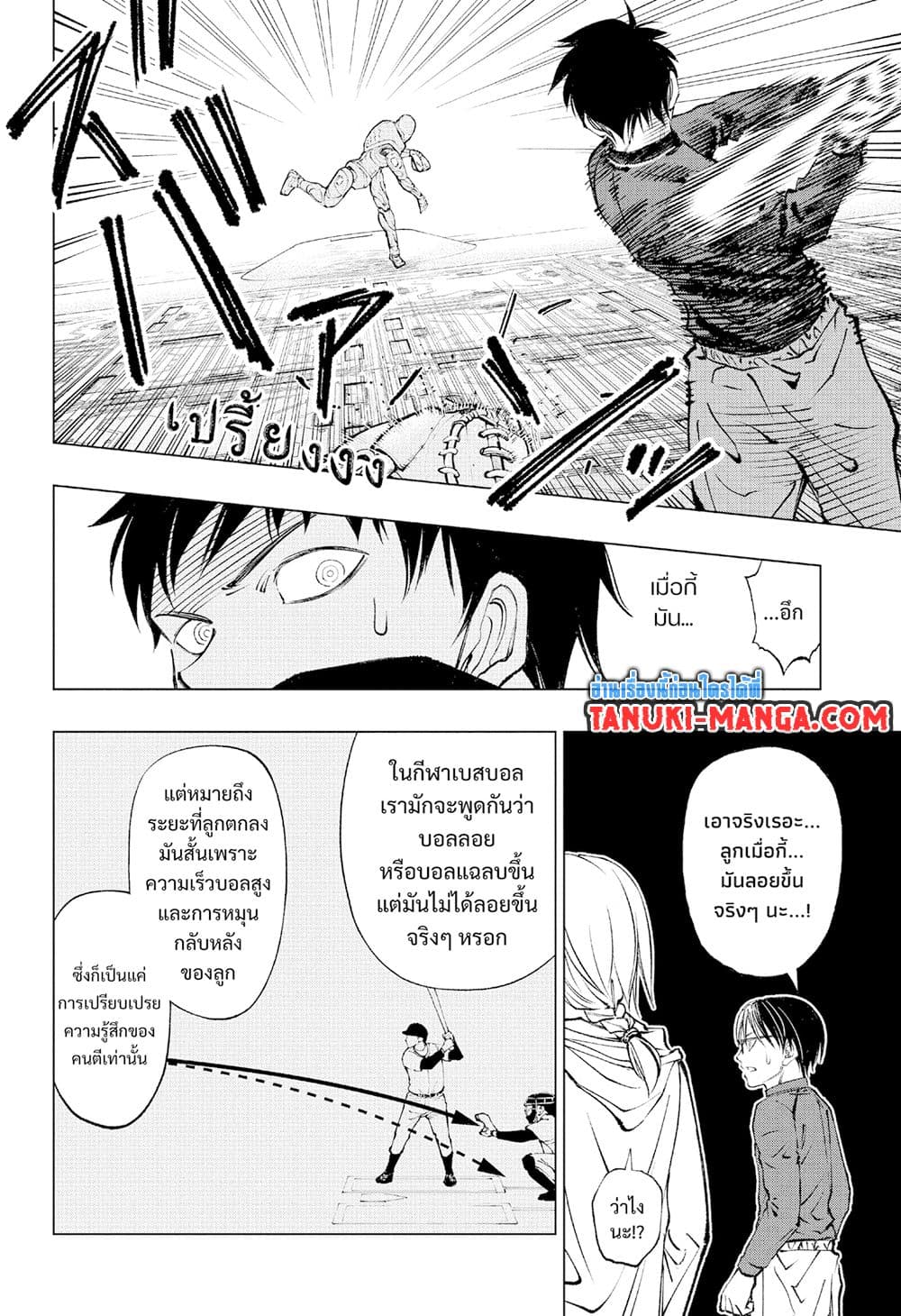 อ่านการ์ตูน Kill Blue 59 ภาพที่ 6