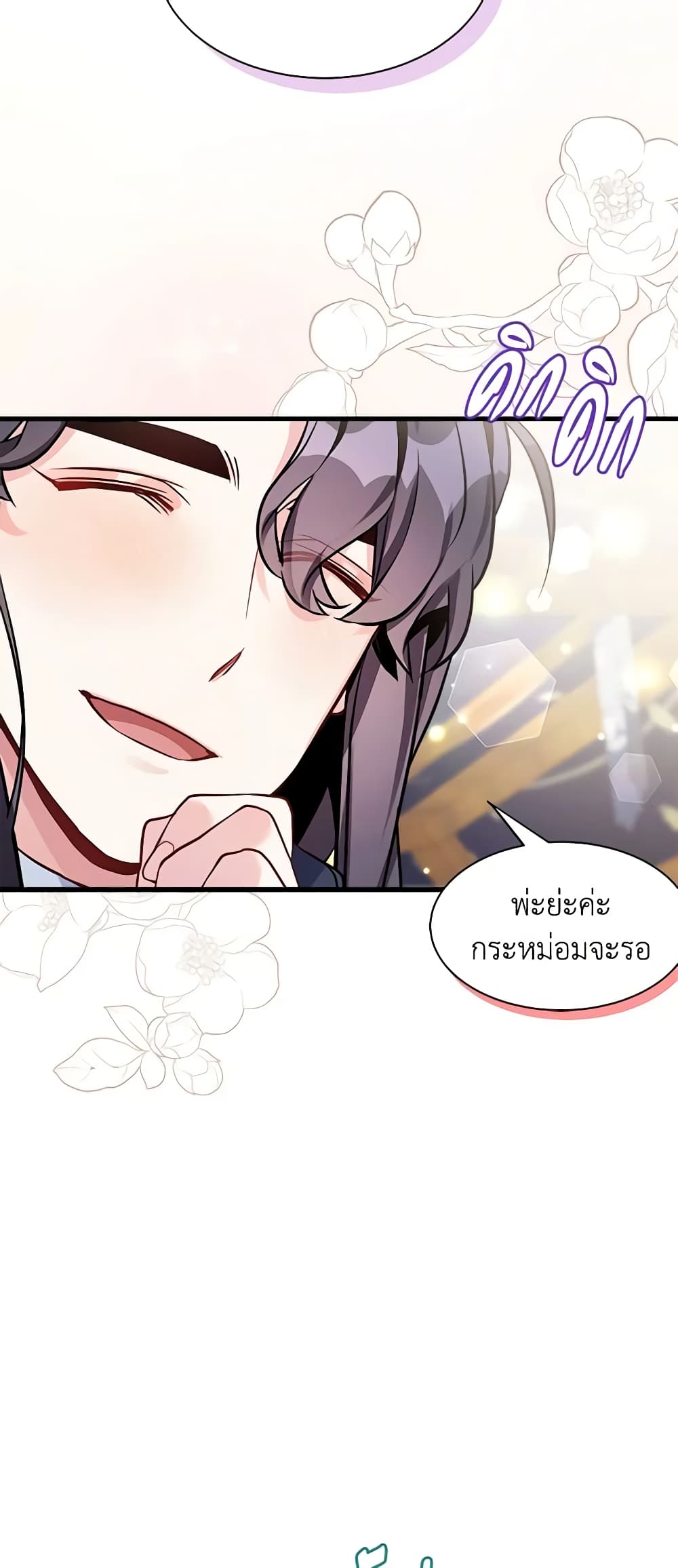 อ่านการ์ตูน Not-Sew-Wicked Stepmom 80 ภาพที่ 46