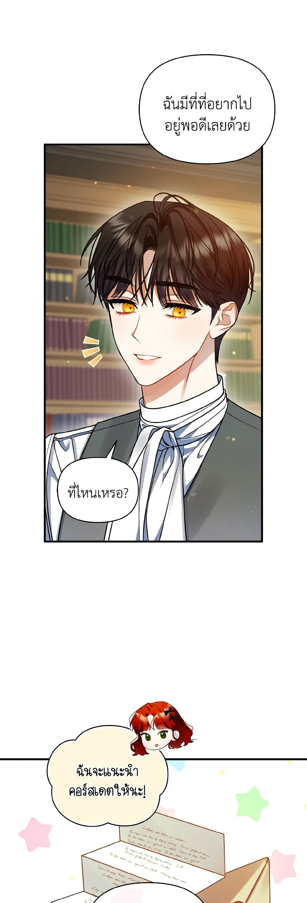 อ่านการ์ตูน I Became The Younger Sister Of A Regretful Obsessive Male Lead 79 ภาพที่ 15