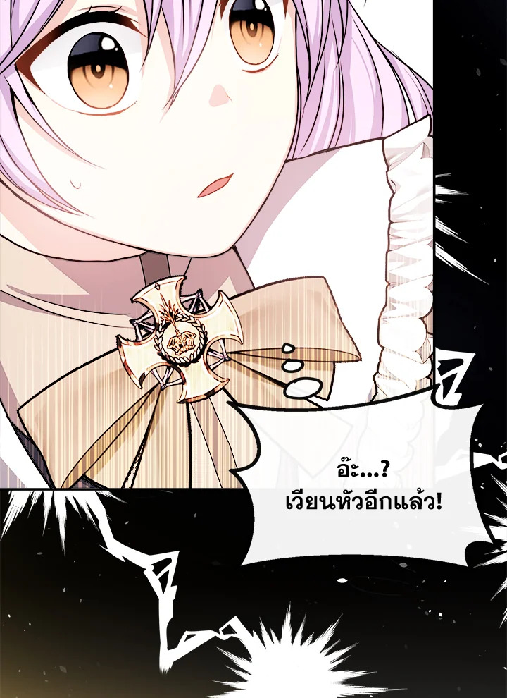 อ่านการ์ตูน My Prince’s Healing Touch 7 ภาพที่ 53