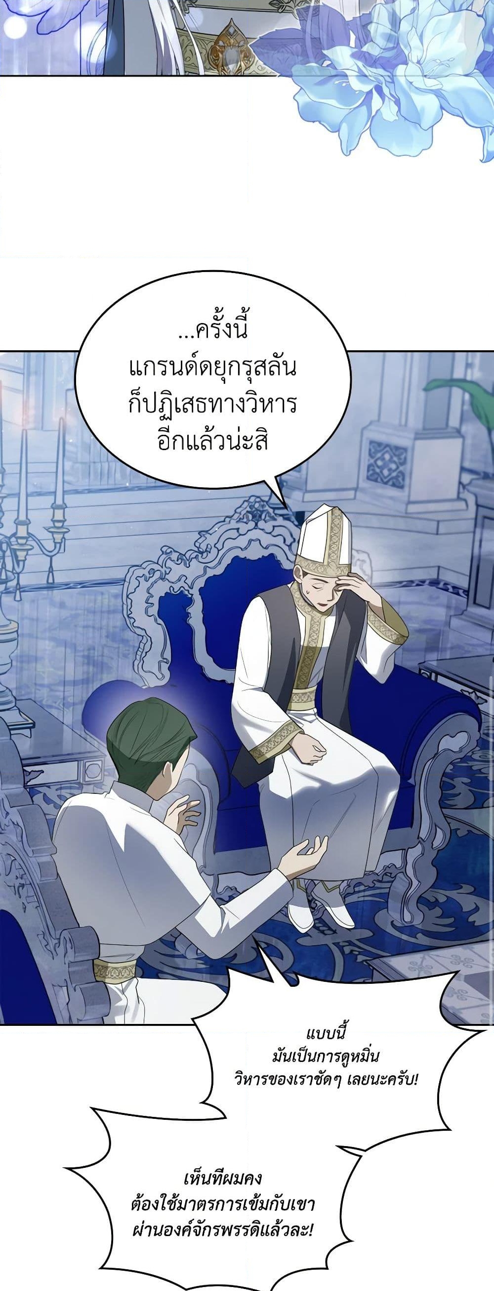 อ่านการ์ตูน The Monster Male Lead Lives Under My Bed 45 ภาพที่ 36