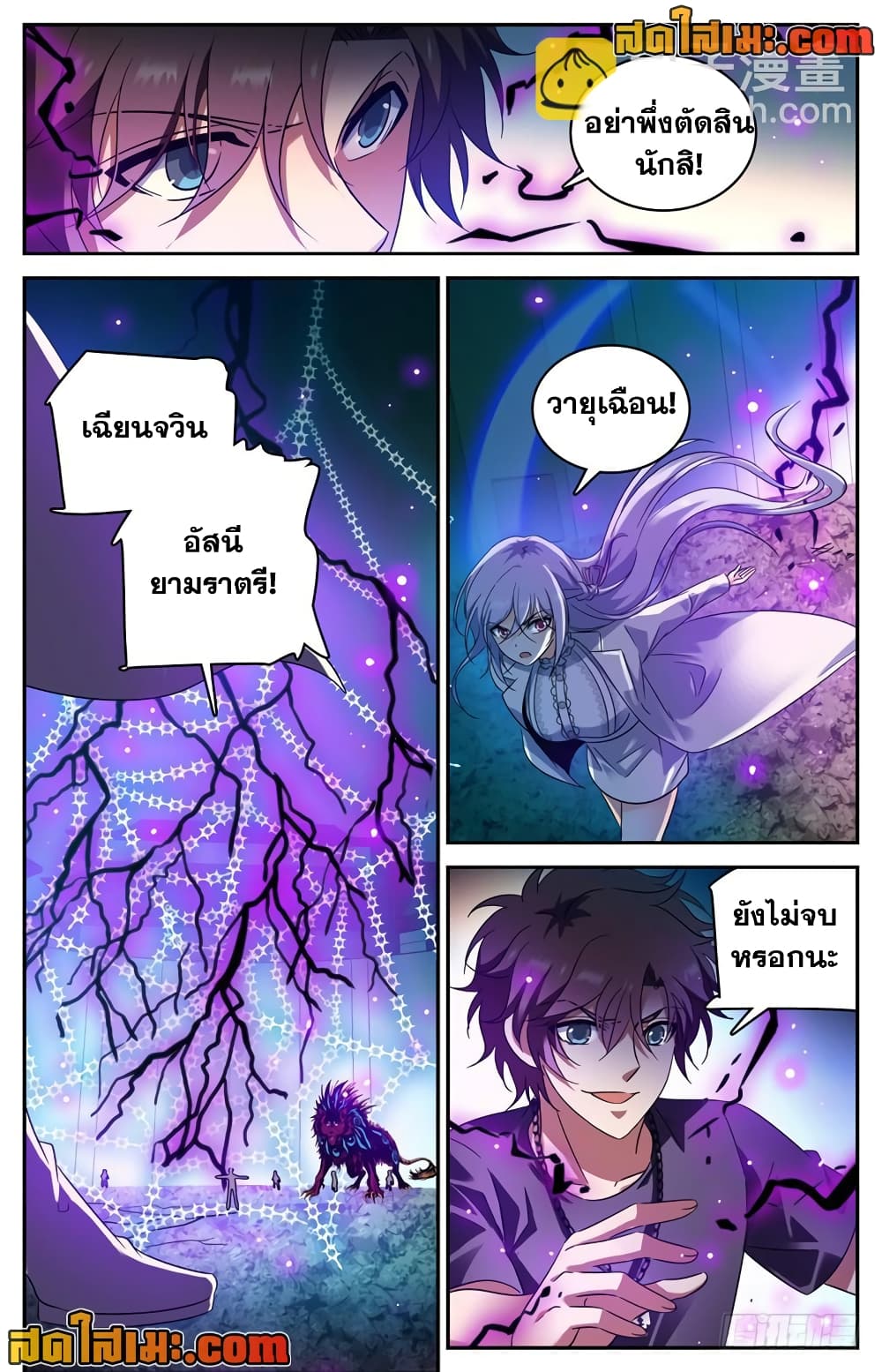 อ่านการ์ตูน Versatile Mage 227 ภาพที่ 9