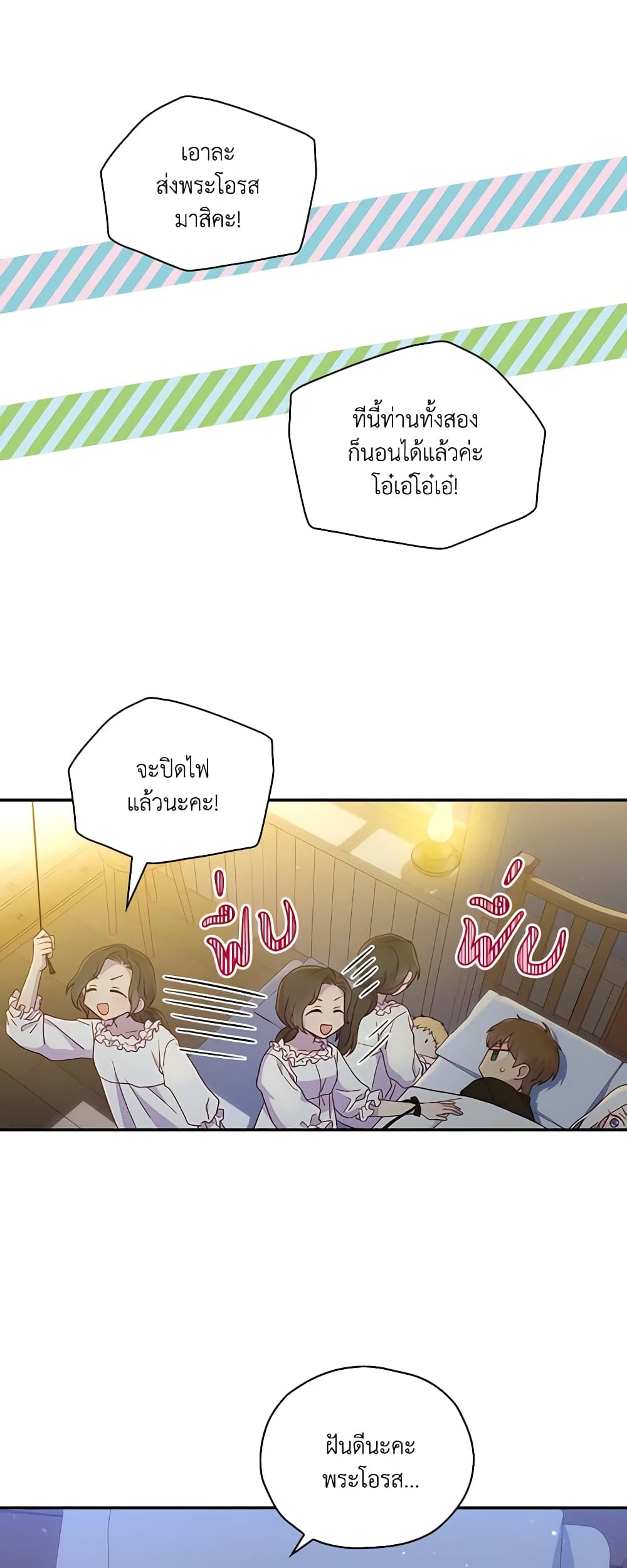 อ่านการ์ตูน Surviving As A Maid 32 ภาพที่ 34