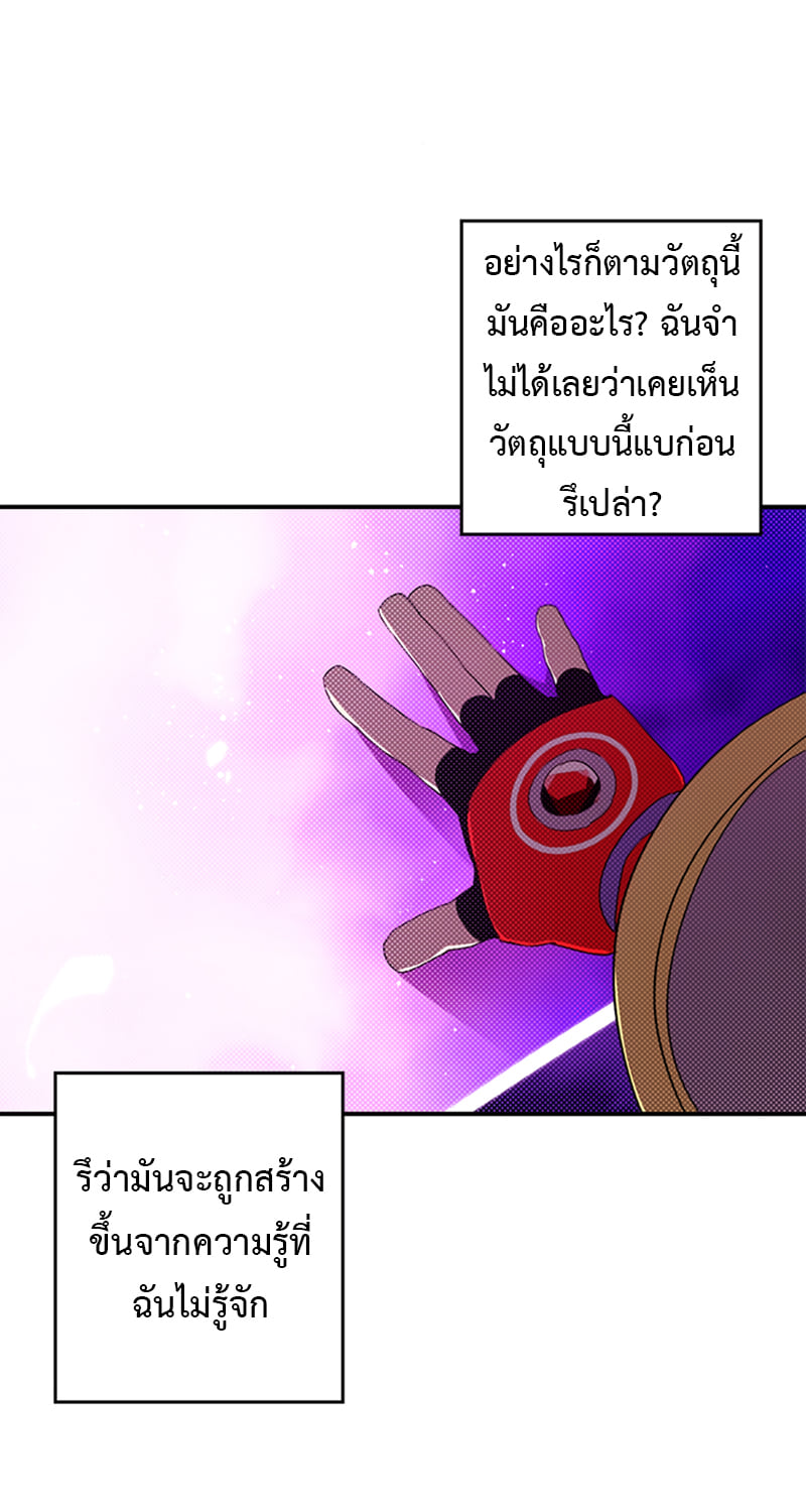 อ่านการ์ตูน I Am the Sorcerer King 88 ภาพที่ 53