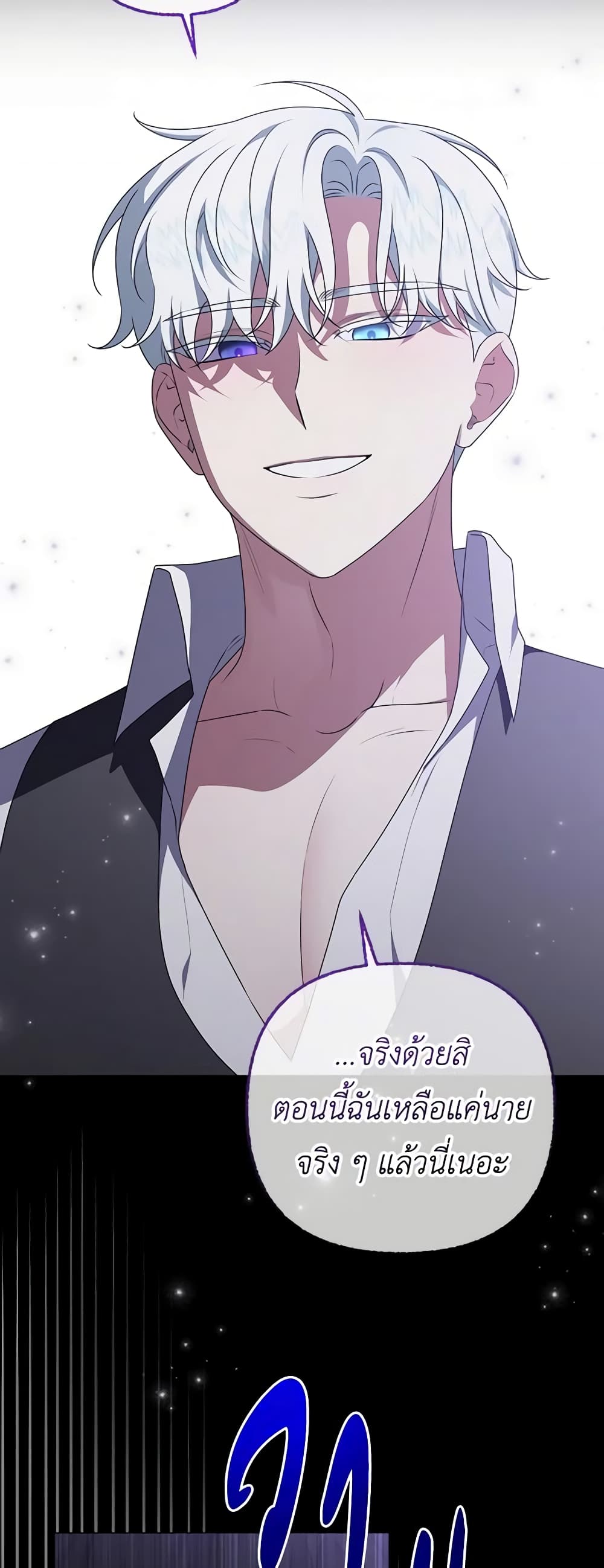 อ่านการ์ตูน She’s the Older Sister of the Obsessive Male Lead 86 ภาพที่ 23