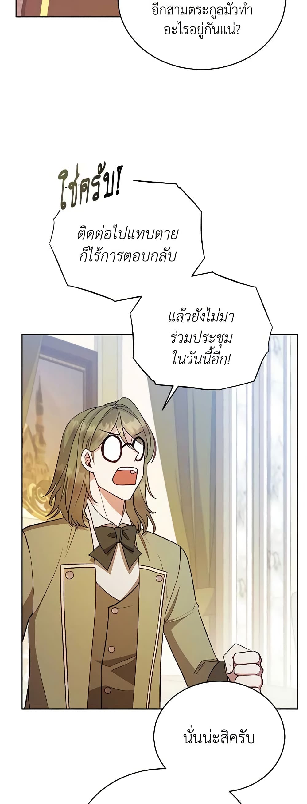 อ่านการ์ตูน Solitary Lady 120 ภาพที่ 11