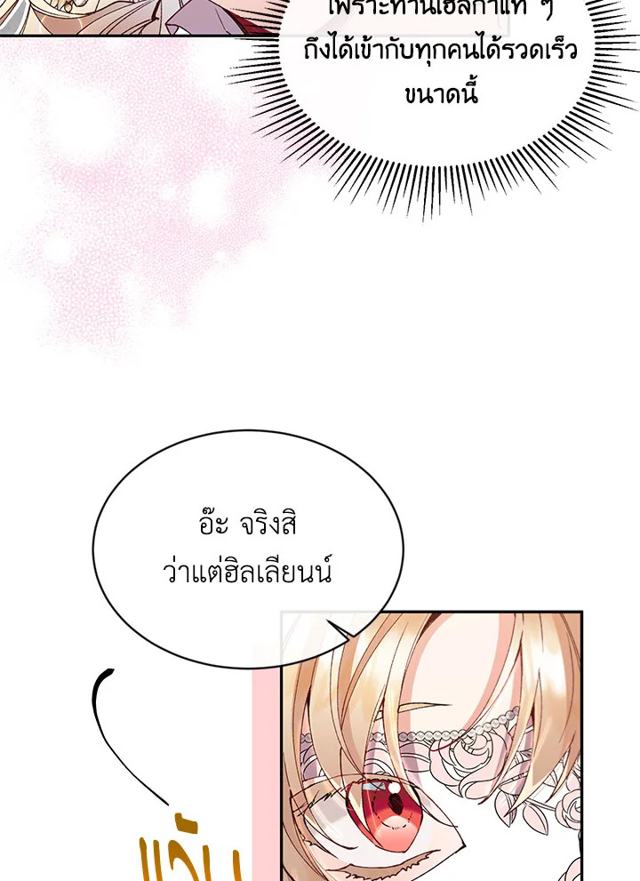 อ่านการ์ตูน The Real Daughter Is Back 9 ภาพที่ 67