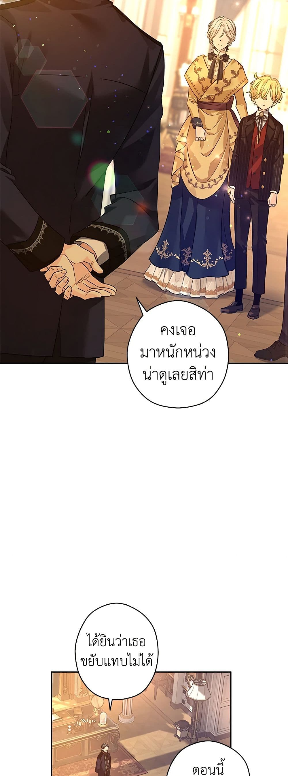 อ่านการ์ตูน I Will Change The Genre 111 ภาพที่ 18