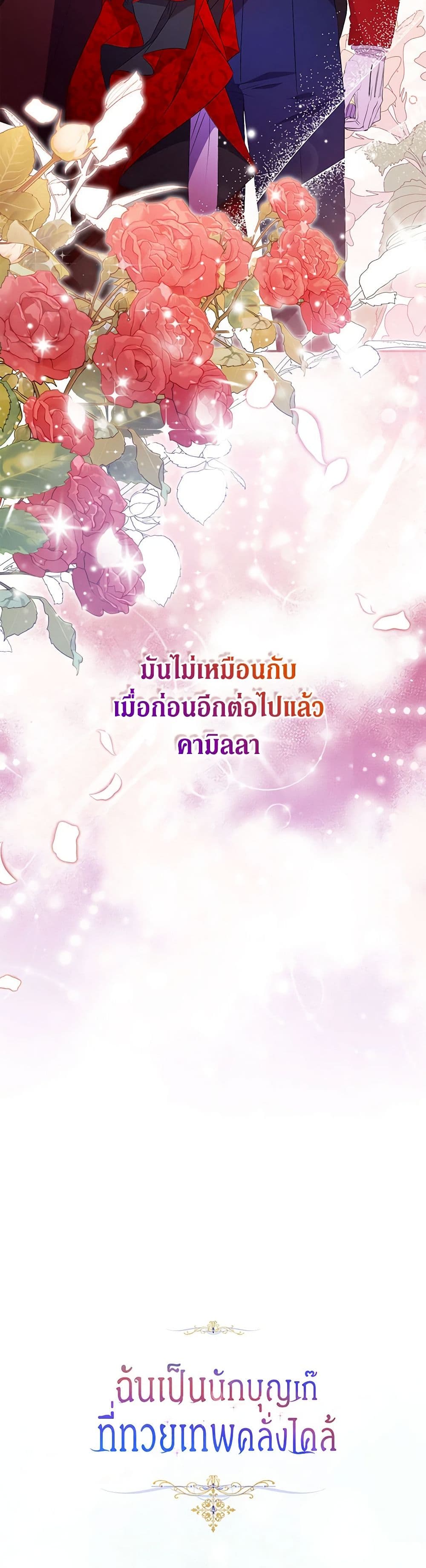 อ่านการ์ตูน I’m a Fake Saintess but the Gods are Obsessed 75 ภาพที่ 51