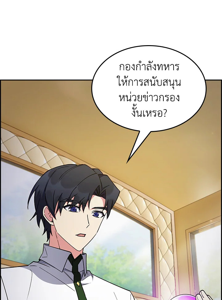 อ่านการ์ตูน I Regressed to My Ruined Family 64 ภาพที่ 27