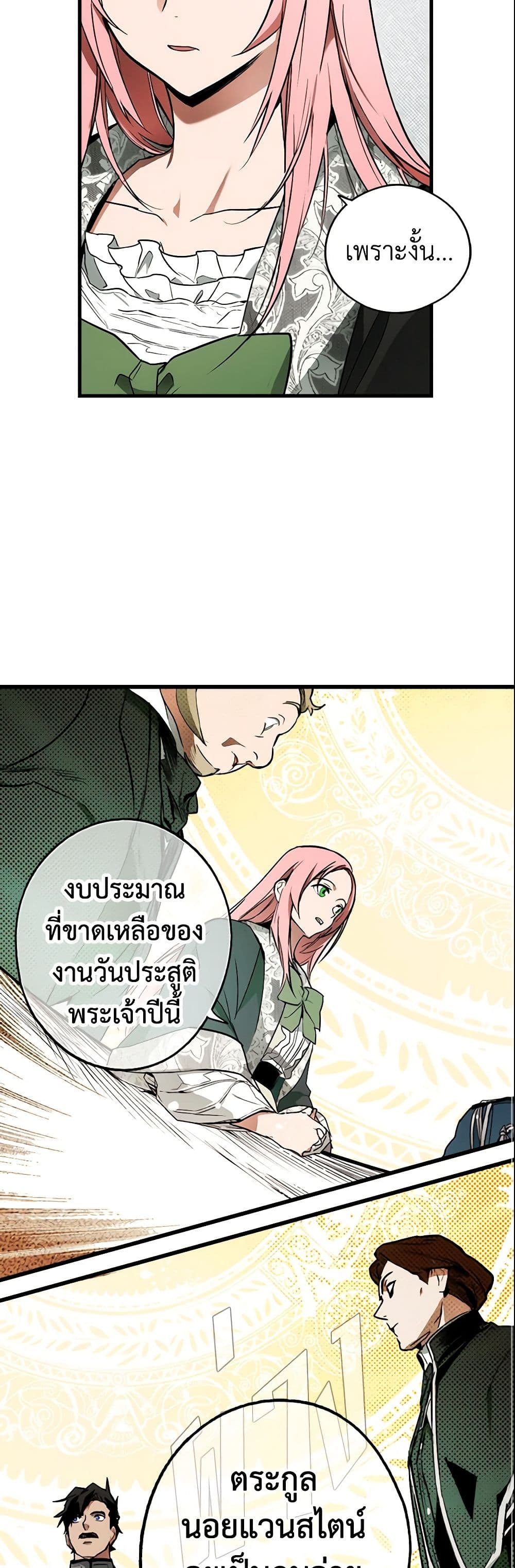 อ่านการ์ตูน The Fantasie of a Stepmother 34 ภาพที่ 9