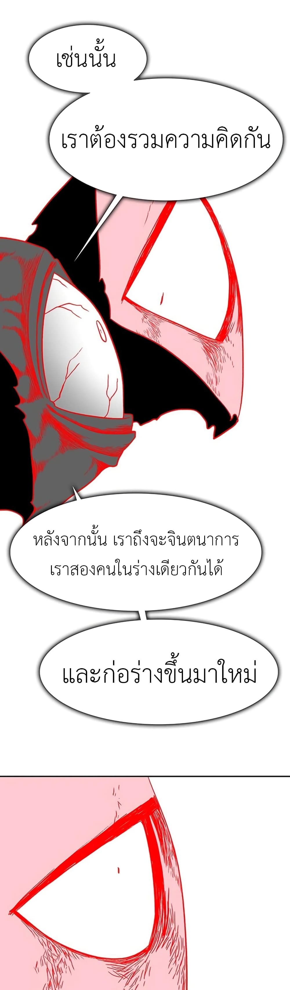 อ่านการ์ตูน The Gray Mark 2 ภาพที่ 71